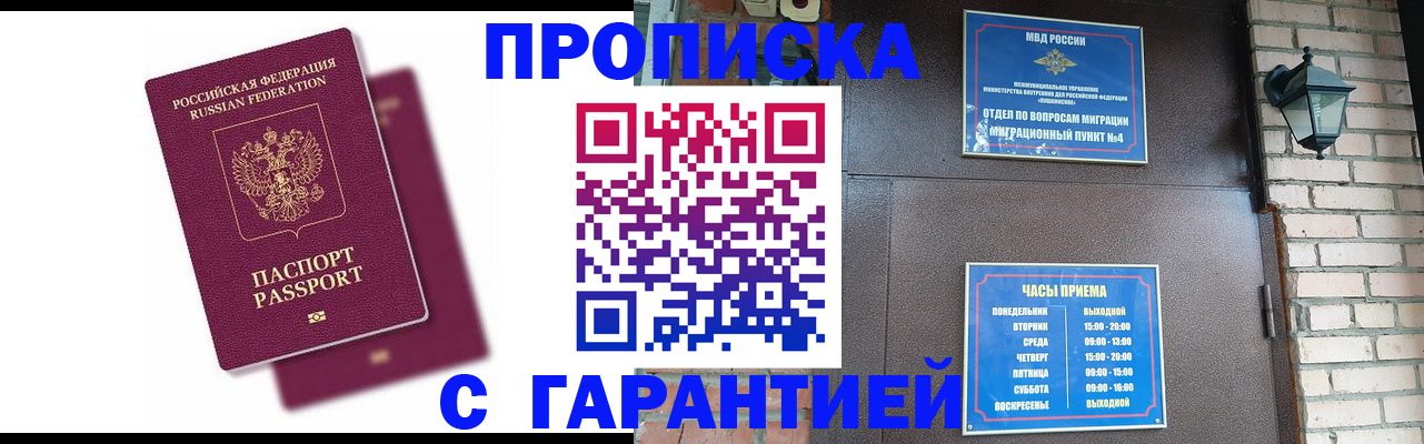 прописка гарантия в Киреевске